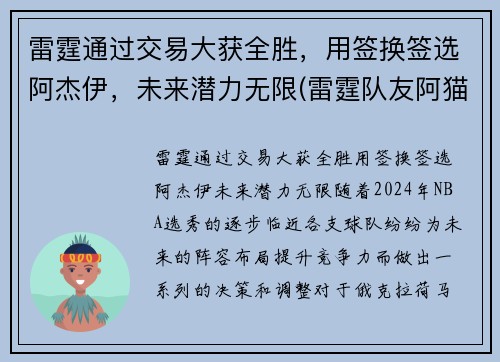 雷霆通过交易大获全胜，用签换签选阿杰伊，未来潜力无限(雷霆队友阿猫阿狗)